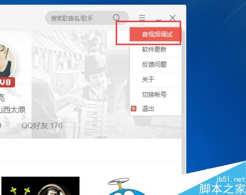 全民K歌電腦版打不開(kāi)攝像頭怎么辦？全民K歌沒(méi)聲音無(wú)法使用攝像頭的解決方法