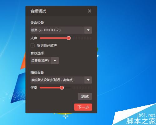 全民K歌電腦版打不開(kāi)攝像頭怎么辦？全民K歌沒(méi)聲音無(wú)法使用攝像頭的解決方法