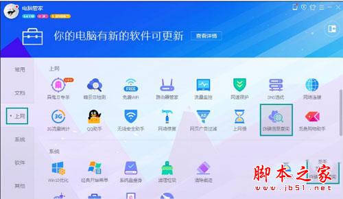 電腦管家工具箱界面選擇詐騙信息查詢