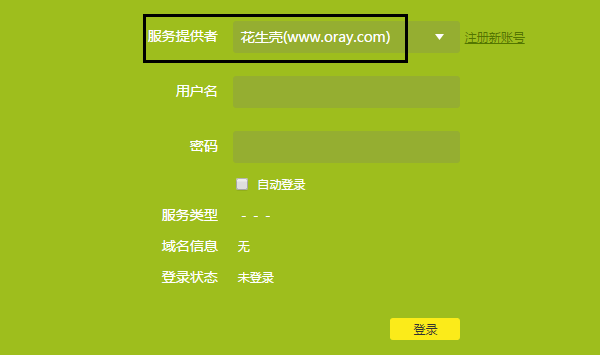 路由器上如何注冊花生殼賬號？