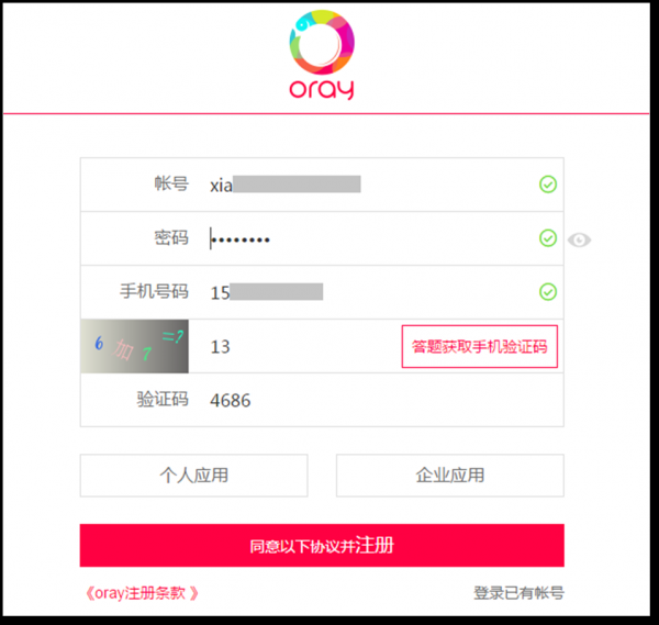 路由器上如何注冊花生殼賬號？