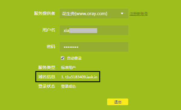 路由器上如何注冊花生殼賬號？