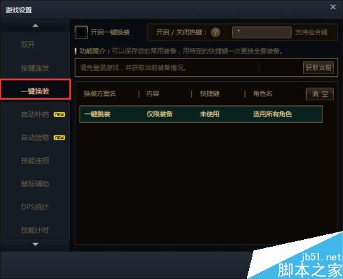 wegame怎么一鍵換裝？騰訊wegame一鍵換裝使用教程詳解