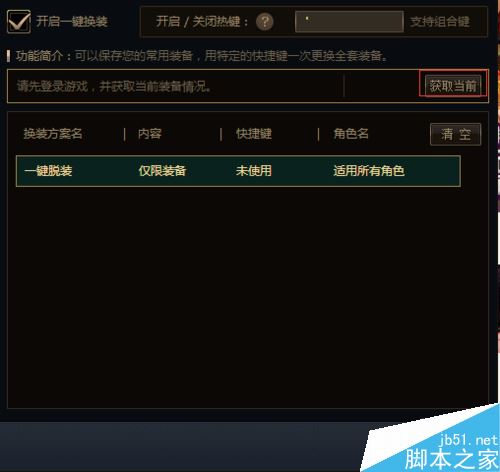 wegame怎么一鍵換裝？騰訊wegame一鍵換裝使用教程詳解