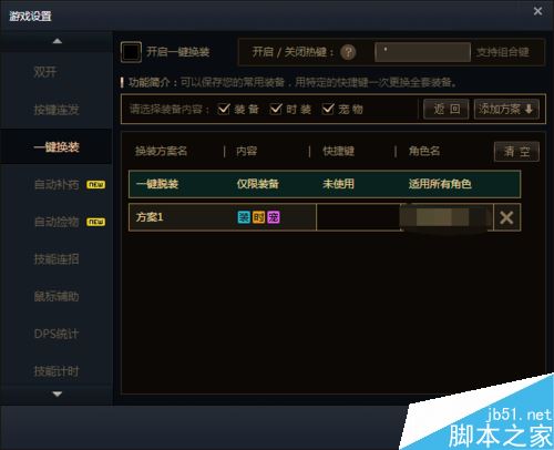 wegame怎么一鍵換裝？騰訊wegame一鍵換裝使用教程詳解