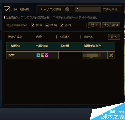 wegame怎么一鍵換裝？騰訊wegame一鍵換裝使用教程詳解