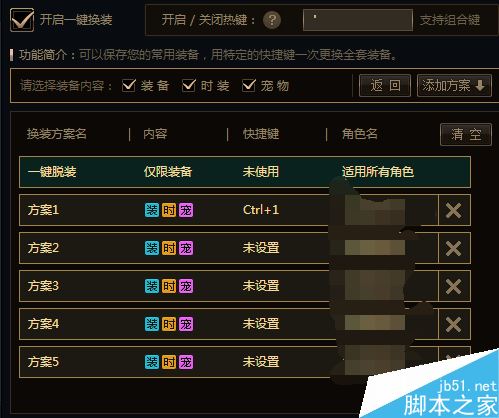 wegame怎么一鍵換裝？騰訊wegame一鍵換裝使用教程詳解