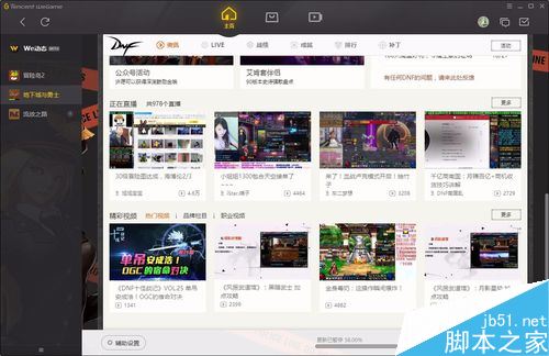 WeGame無法進(jìn)入游戲怎么辦？騰訊WeGame打不開游戲的解決方法