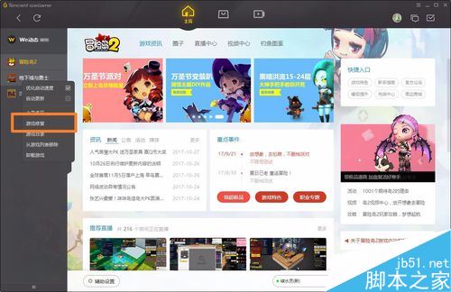 WeGame無法進(jìn)入游戲怎么辦？騰訊WeGame打不開游戲的解決方法