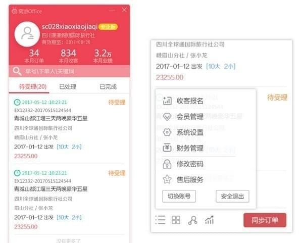 窩游助手
