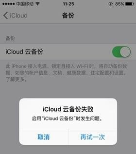 icloud備份失敗怎么辦？蘋果手機icloud云備份失敗的解決辦法