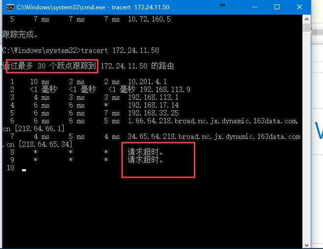 win10系统怎么进行tracert路由信息追踪