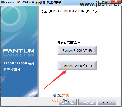 奔图P1050L打印机驱动安装步骤