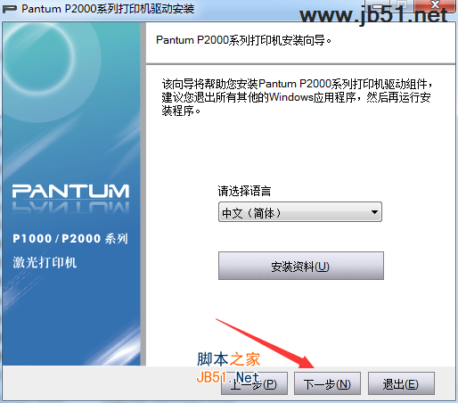 奔图P2050打印机驱动安装步骤