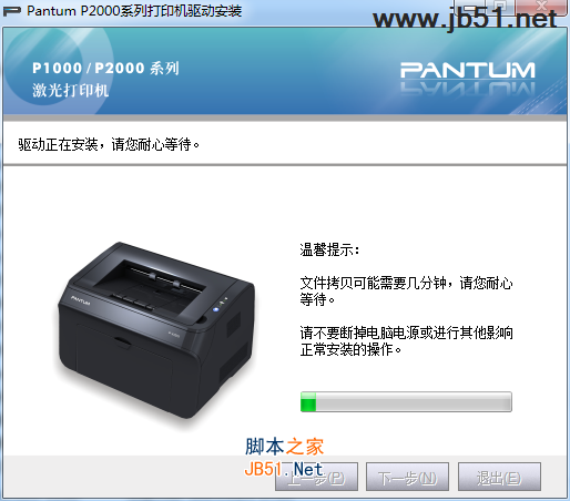 奔图P2050打印机驱动安装步骤