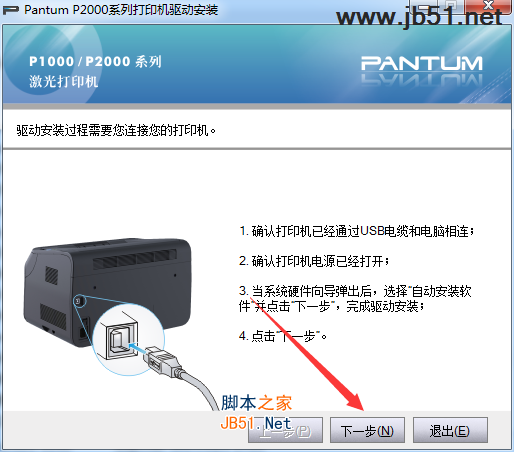 奔图P1050L打印机驱动安装步骤