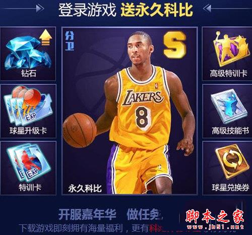 最强NBA登录得科比