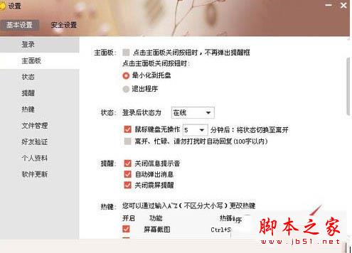 京東咚咚提醒中勾上關(guān)閉震屏提醒