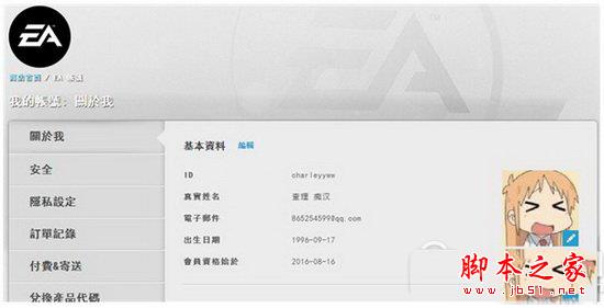 origin怎么修改密碼 origin修改密碼圖文教程