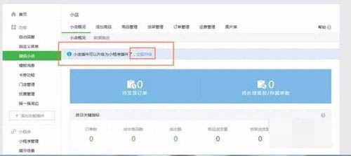 微信小店小程序開(kāi)通方法介紹