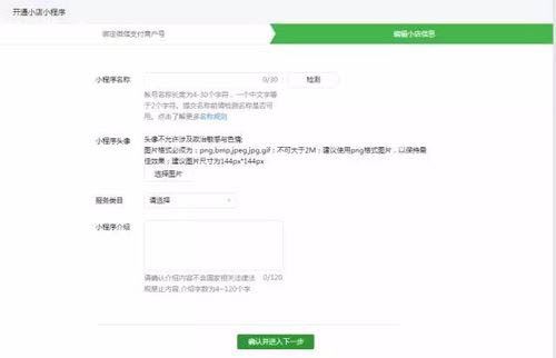 微信小店小程序開(kāi)通方法介紹