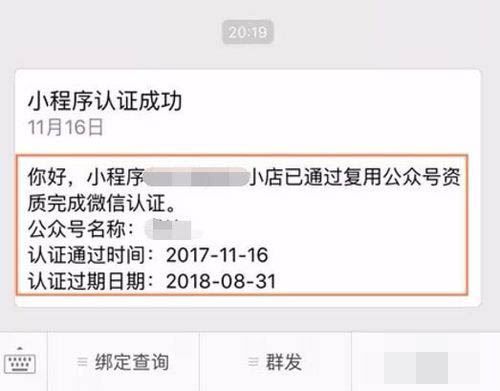 微信小店小程序開(kāi)通方法介紹