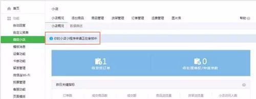 微信小店小程序開(kāi)通方法介紹