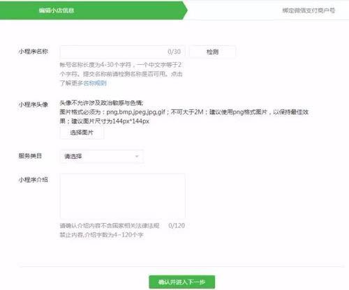 微信小店小程序開(kāi)通方法介紹