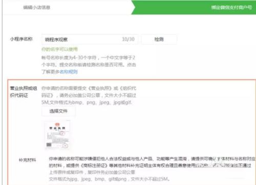 微信小店小程序開(kāi)通方法介紹