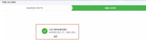 微信小店小程序開(kāi)通方法介紹
