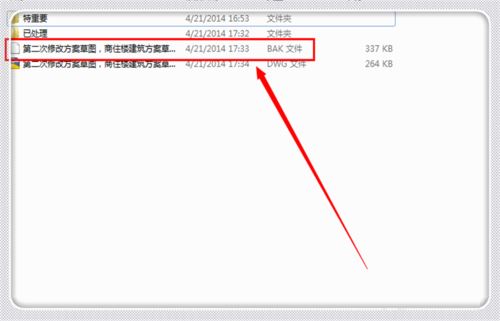 不自動(dòng)保存bak文件的設(shè)置方法