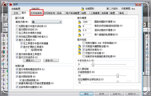 不自動(dòng)保存bak文件的設(shè)置方法