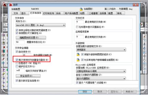 不自動(dòng)保存bak文件的設(shè)置方法