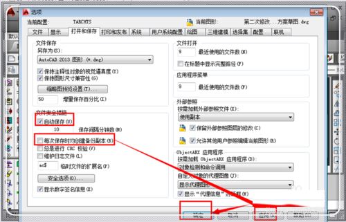 不自動(dòng)保存bak文件的設(shè)置方法