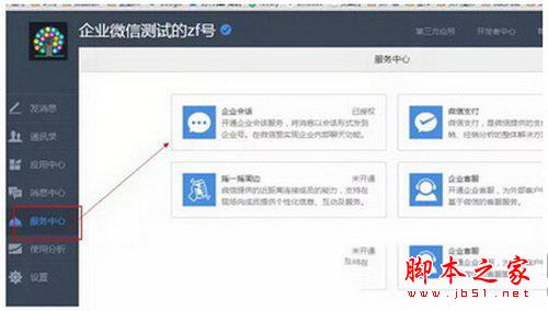 企業(yè)微信注冊(cè)時(shí)顯示會(huì)話服務(wù)已經(jīng)被安裝了怎么解決1