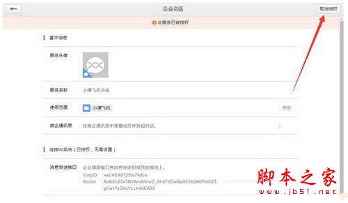 企業(yè)微信注冊(cè)時(shí)顯示會(huì)話服務(wù)已經(jīng)被安裝了怎么解決2