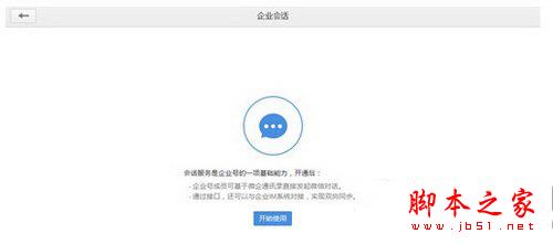 企業(yè)微信注冊(cè)時(shí)顯示會(huì)話服務(wù)已經(jīng)被安裝了怎么解決3