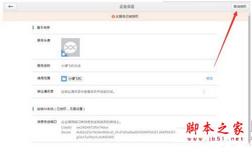 企業(yè)微信注冊(cè)時(shí)顯示會(huì)話服務(wù)已經(jīng)被安裝了怎么解決5