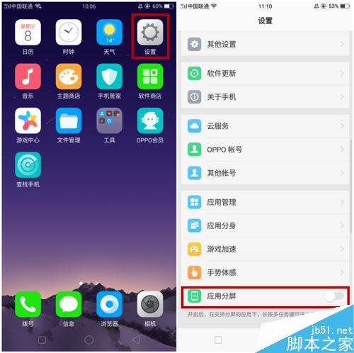 OPPO A79怎么應(yīng)用分屏？OPPO A79應(yīng)用分屏教程
