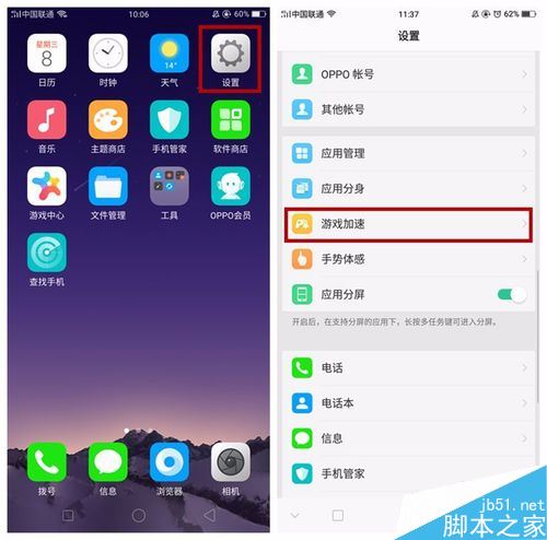 OPPO A79怎么給游戲加速？OPPO A79游戲加速模式使用教程