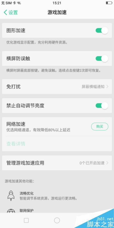 OPPO A79怎么給游戲加速？OPPO A79游戲加速模式使用教程