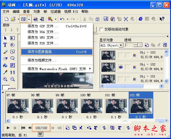 Ulead GIF Animator图像画面