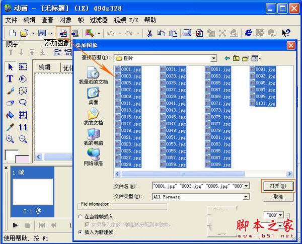 Ulead GIF Animator添加图像