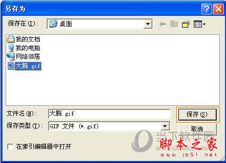 Ulead GIF Animator保存自定义文件名