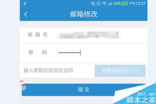 12306怎么修改郵箱？12306更換郵箱教程