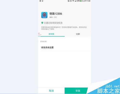 12306怎么修改郵箱？12306更換郵箱教程