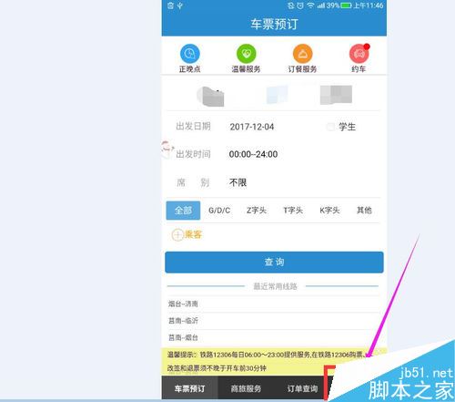 12306怎么修改郵箱？12306更換郵箱教程