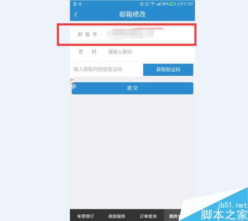 12306怎么修改郵箱？12306更換郵箱教程