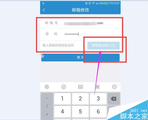 12306怎么修改郵箱？12306更換郵箱教程