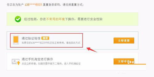 解除淘寶賬號異常登錄的方法
